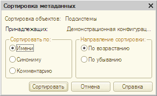 1с окно конфигурации прикрепить